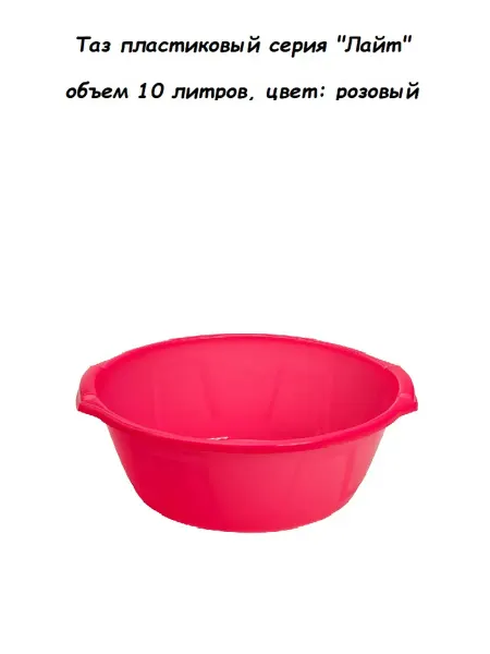 Радиан Таз пластиковый "Лайт" объем 10 литров, цвет розовый