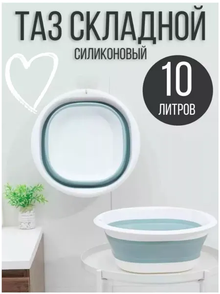 ХозМаркет Таз хозяйственный складной пластиковый 10 литров