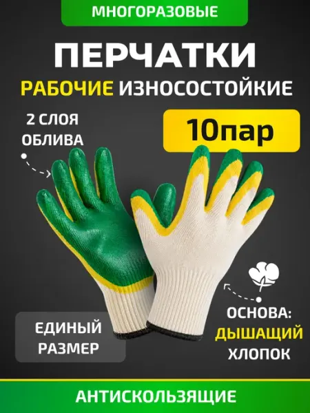 Перчатки рабочие прорезиненные с двойным обливом, 10пар