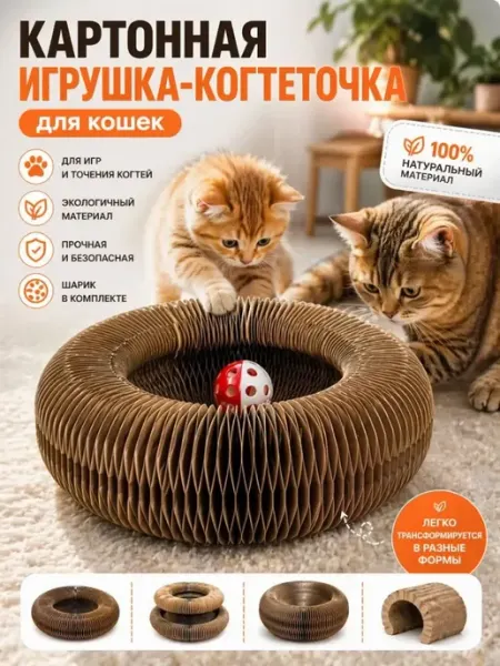 ДА10 Когтеточка для кошек напольная, игрушка интерактивная