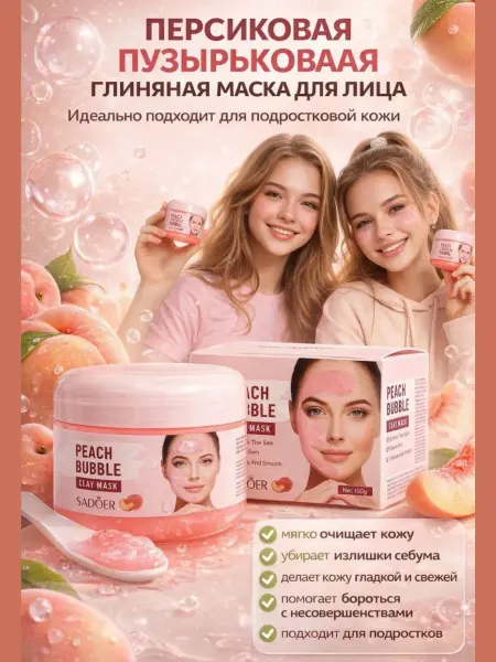 ДА10 Маска для лица пузырьковая кислородная очищающая