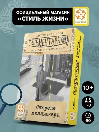 "Элементарно: Нарушенный покой"/Настольная игра/Компактная кооперативная игра-детектив для взрослых и детей от 10 лет/Стиль Жизни