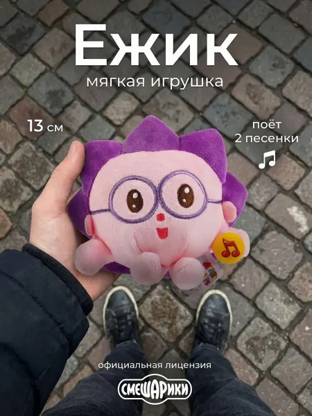 Мульти-пульти Мягкая музыкальная игрушка Малышарики Ежик 10 см
