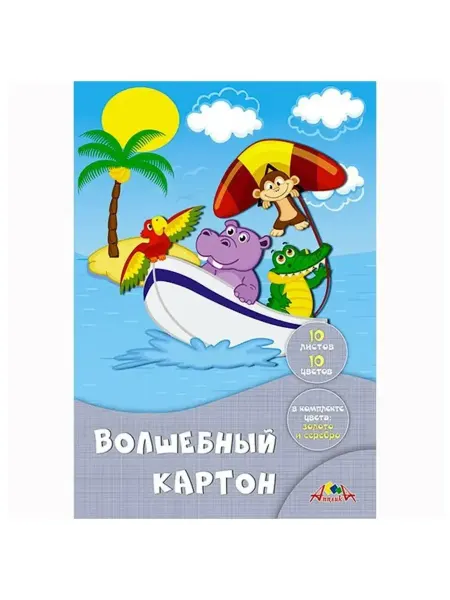 Цветной картон волшебный 10л 10цв Друзья-путешественники