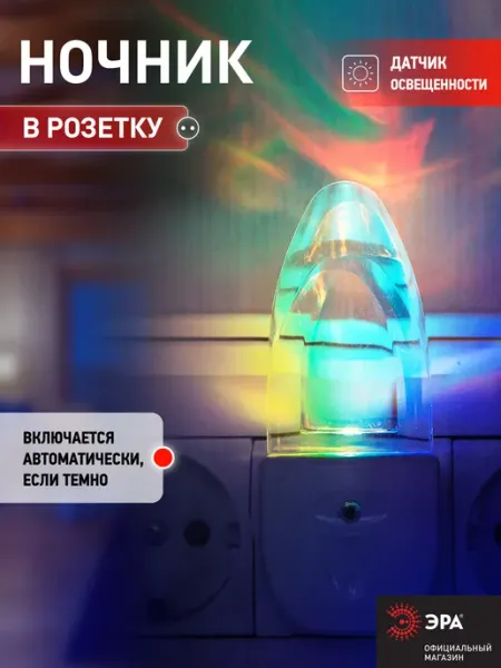 ЭРА Ночник-светильник в розетку Кристалл 10 см