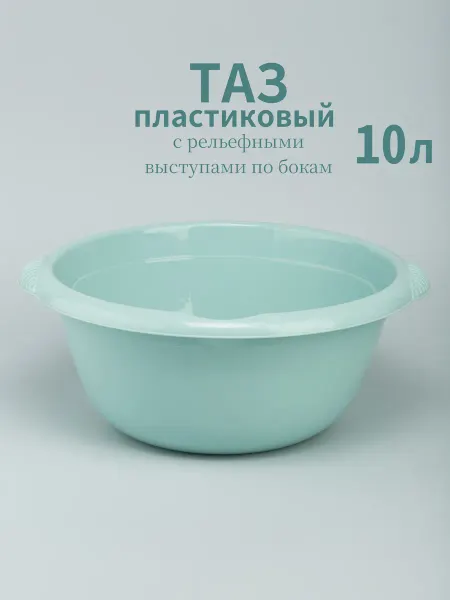 М-пластика Таз пластмассовый 10 литров