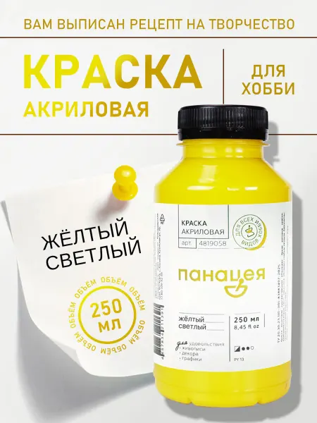 Панацея Желтый светлый, краска акриловая