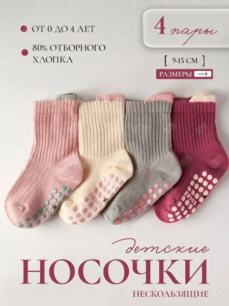 My_mami Носки детские набор для новорожденных