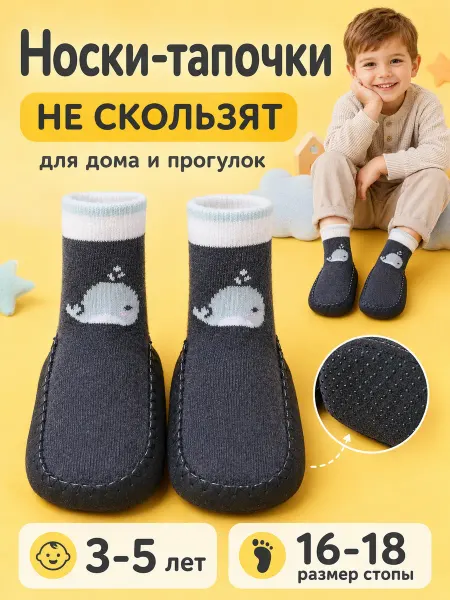 Babe-Micci Детские носки-тапочки антискользящие