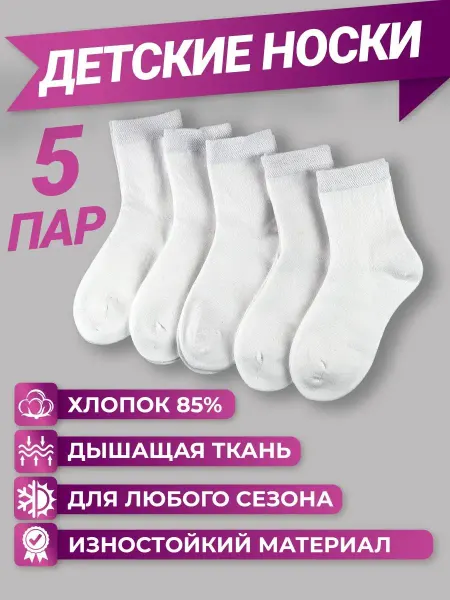 Houze носки белые