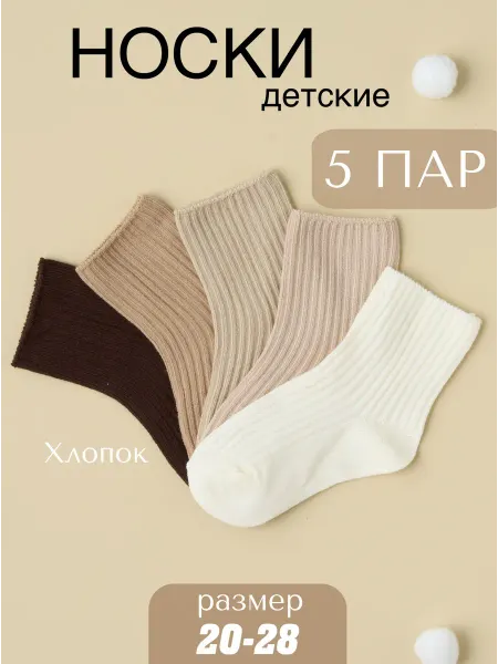 Re-Shop Носки детские