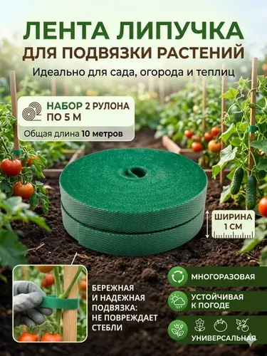 Лента-липучка многоразовая для подвязки растений 10метров, кабелей, проводов, 2шт. по 5 метров. Многоразовая стяжка-хомут для сада и дома, зеленая, ширина 10мм