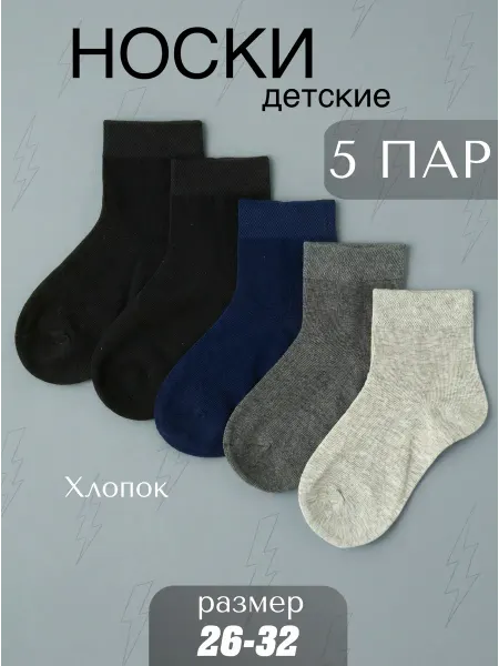 Re-Shop Носки детские