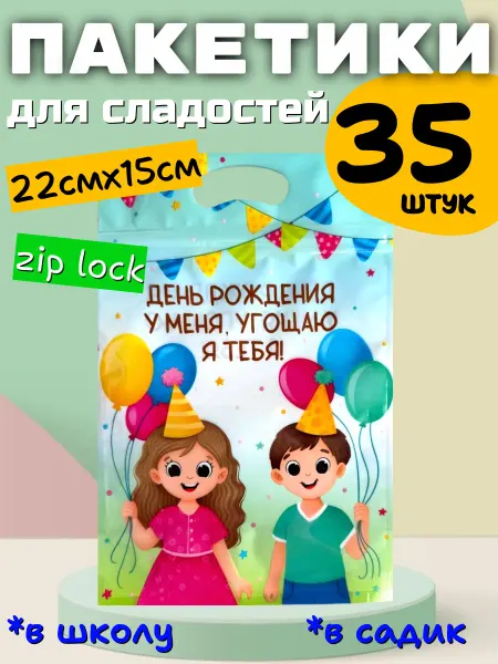 Пакетики для сладостей в детский сад