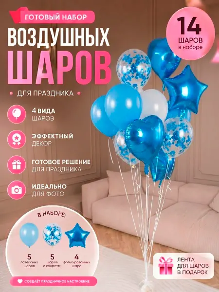 NeoGift Воздушные шары набор 14 штук