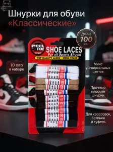 Шнурки для обуви "Классические", плоское сечение, (набор 10 пар) 100см
