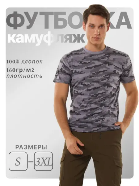 Футболка камуфляжная