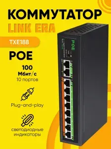 PoE коммутатор, 8 портов PoE 10/100Mbps + 2 порта uplink, 10/100/1000 Mbps