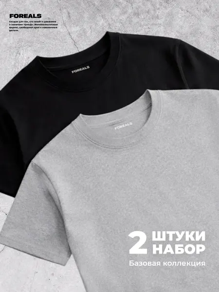 FOREALS Футболка хлопок набор 2 шт