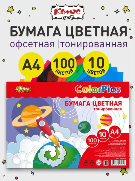 Комус Цветная бумага двусторонняя, А4, 100 листов, 10 цветов
