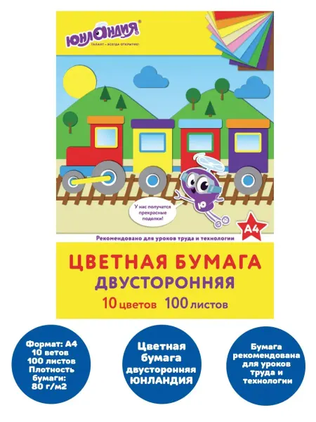 ЮНЛАНДИЯ Цветная бумага А4 10 цветов 100 листов