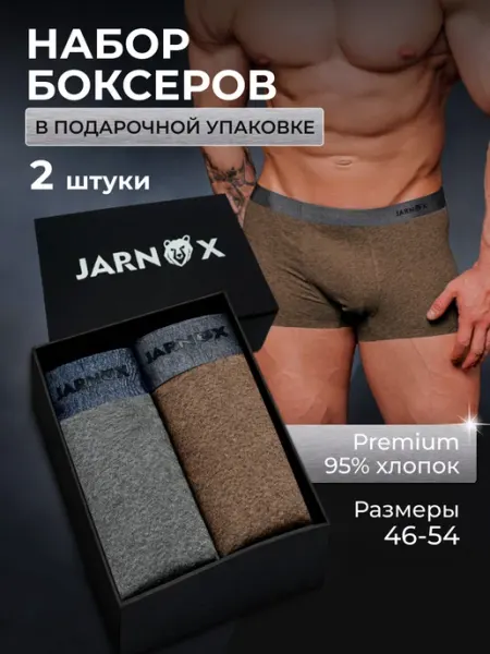 JARNOX Трусы мужские набор 2 шт