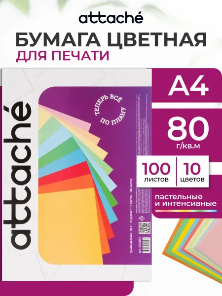 Attache Бумага цветная А4 двухсторонняя 100 листов, 10 цветов