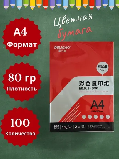 Цветная бумага Deligao, А4, 10 цветов, 100 листов