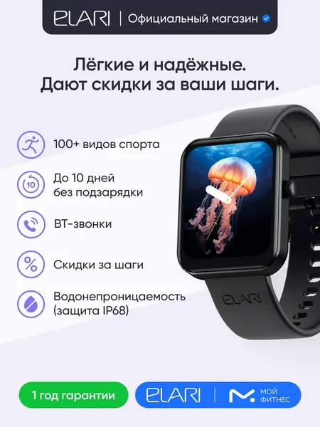 Фитнес смарт-часы ELARI Watch Lite,100 режимов для спорта, ВТ звонки, до 10 дней работы без подзарядки, черный