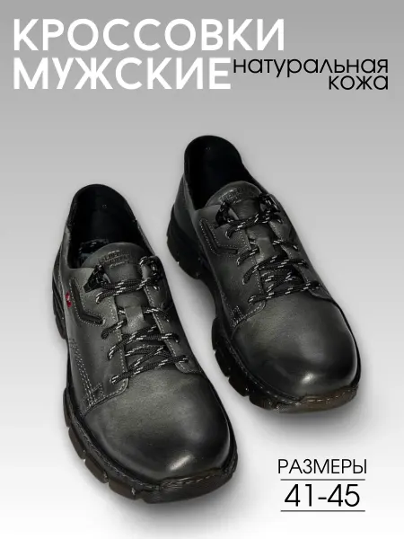 Кроссовки мужские натуральная кожа