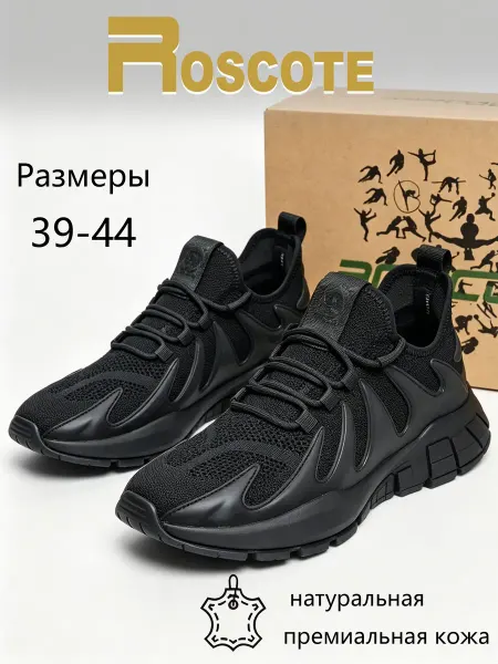 Roscote RT Кроссовки текстильные