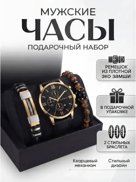 Часы мужские кварцевые, подарочный набор