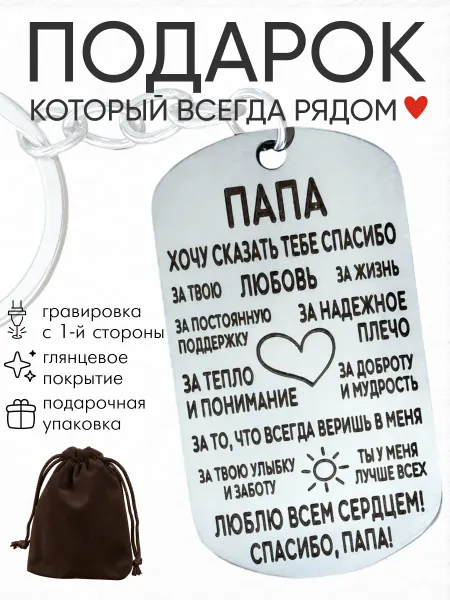 LeoWood Брелок папе в подарок