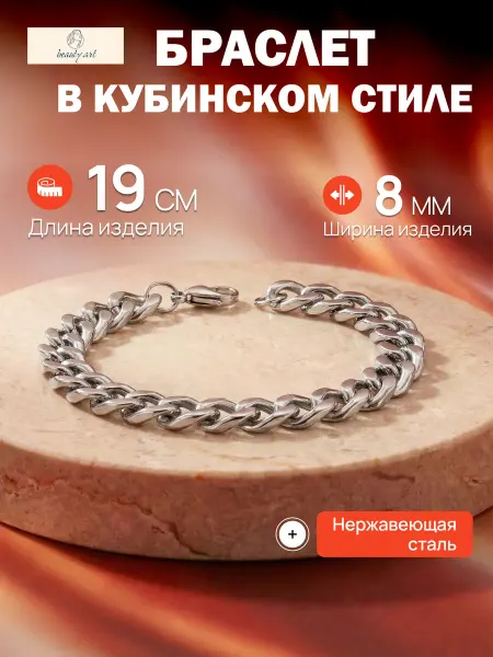 Beauty.art браслет мужской