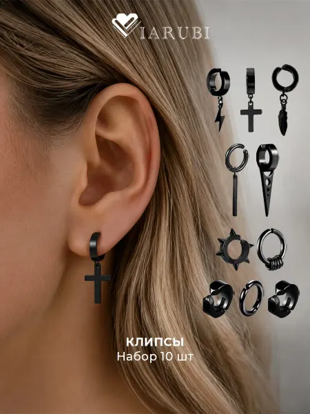 Viarubi Клипсы серьги готика набор 10 шт унисекс