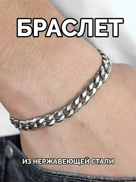 Steelzly Браслет на руку стальной