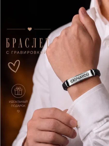 Yo, My Heart Браслет скучаю