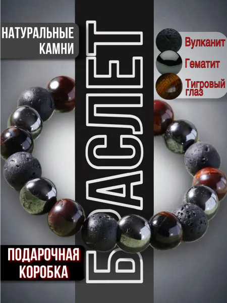 Браслет из камней мужской унисекс