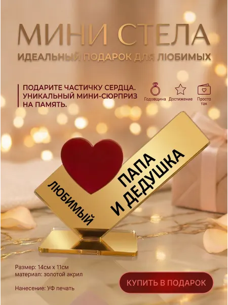 Dandelion Стела подарочная