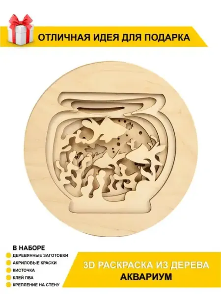 Chudosvetik Набор для творчества Аквариум