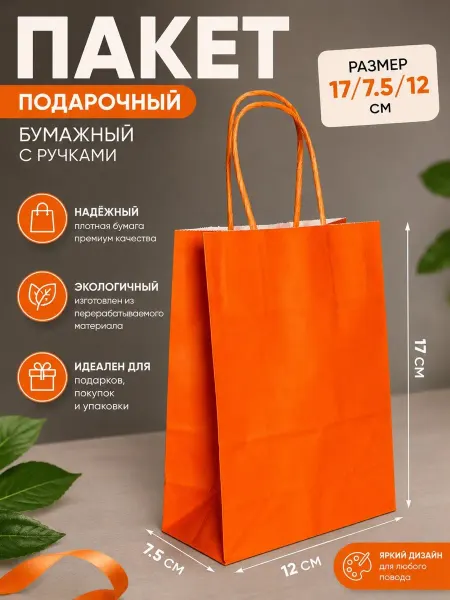 Подарочные крафтовые пакеты, набор 12 шт