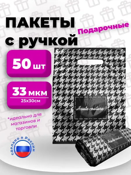 ГораПакетов Пакеты подарочные набор 50 шт