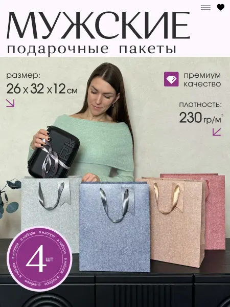 Kraftpak Пакеты подарочные мужские