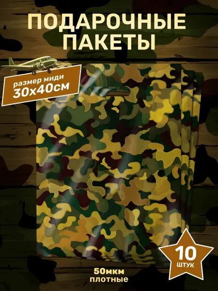 HolidayShop Подарочные пакеты мужские