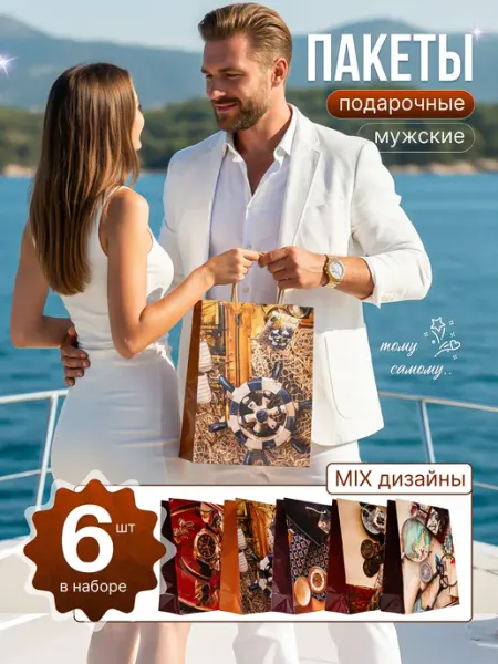 ПроКрафт Подарочные пакеты, набор 6 шт