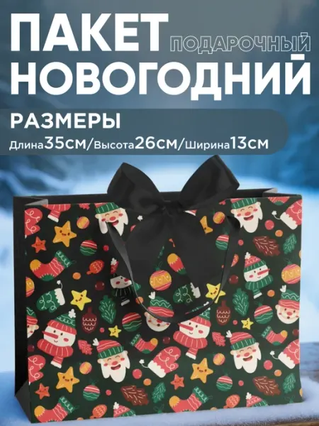 GF Home Новогодний подарочный пакет 1шт
