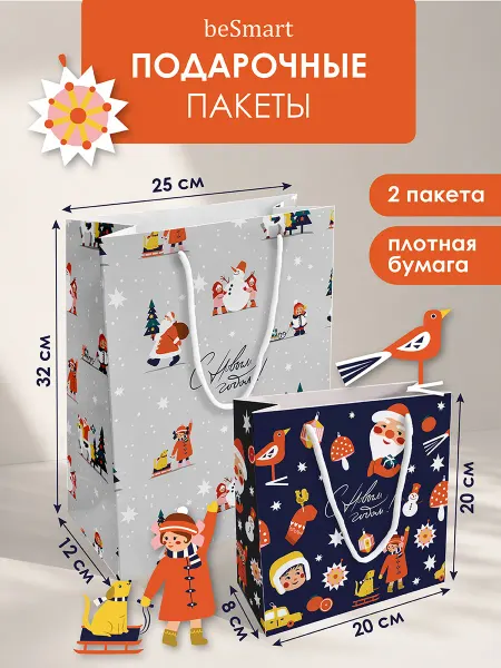 BE SMART Новогодний подарочный пакет набор 2 штуки