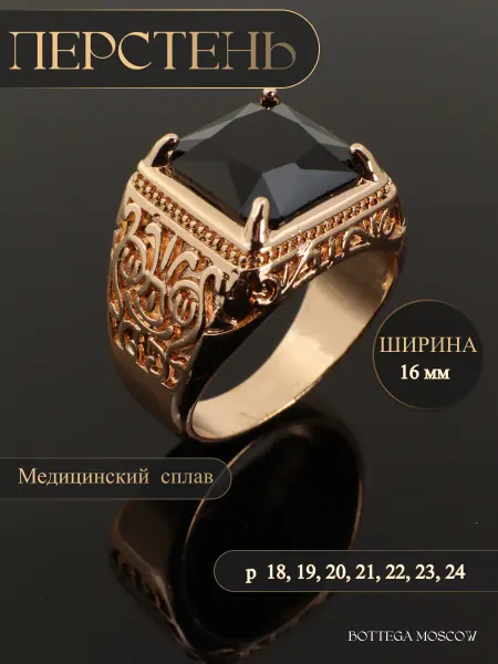 BOTTEGA MOSCOW Перстень мужской