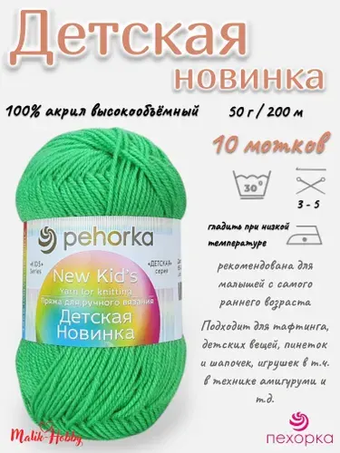 Пряжа Детская новинка Пехорка - 65 (Экзотика) - 10 мотков, 100% акрил, (50г, 200м), нитки для ручного вязания и тафтинга