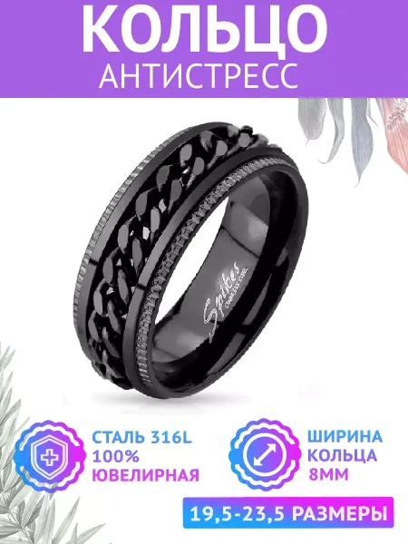 Spikes Кольцо антистресс мужское
